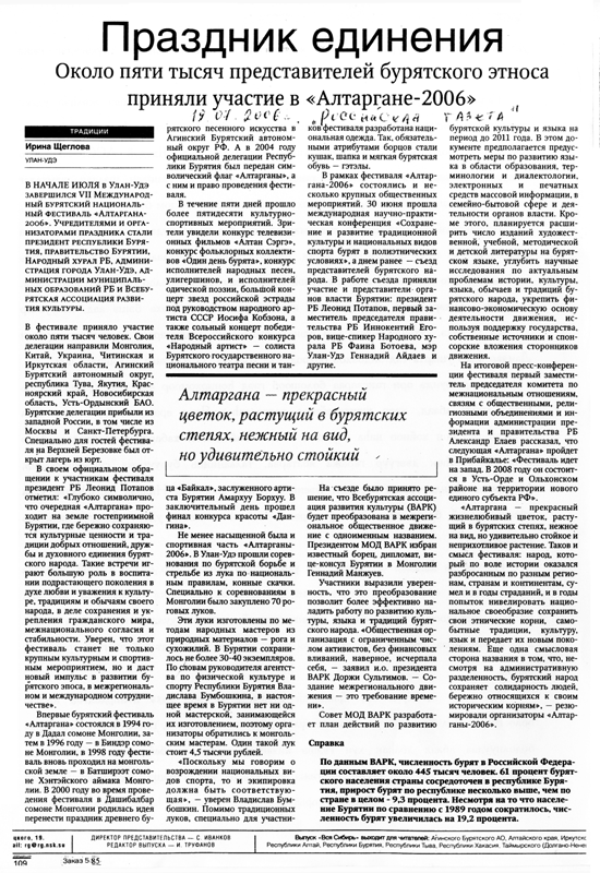 Российская газета от 19 июля 2006 года - Праздник единения